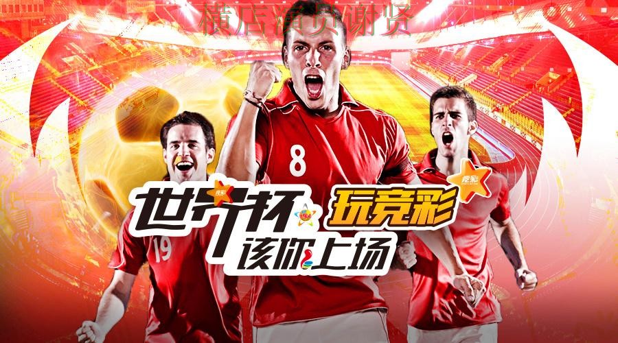 世界杯全球总决赛背景下的世界杯投注平台推荐精选与用户反馈